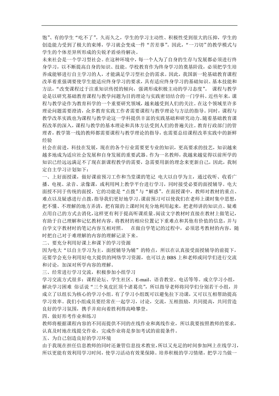 课程与教学论01任务答案_第3页