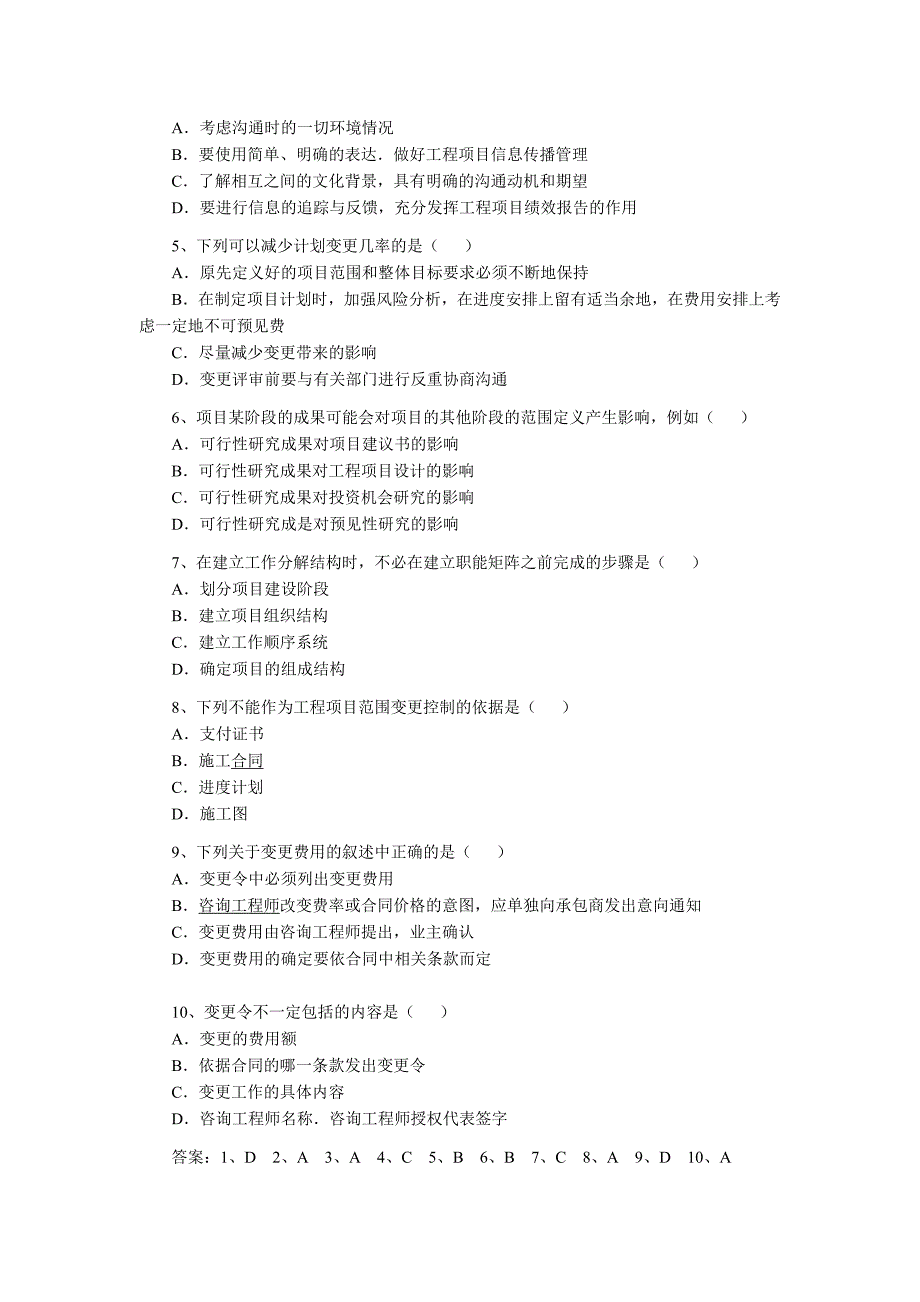 2012年项目管理模拟2附答案_第3页