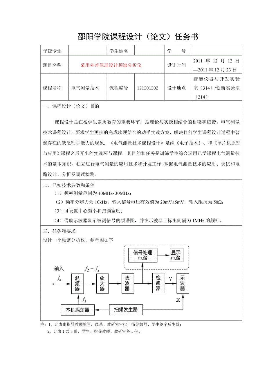 三位半液晶显示数字交流电流表__电气测量课程设计_第1页