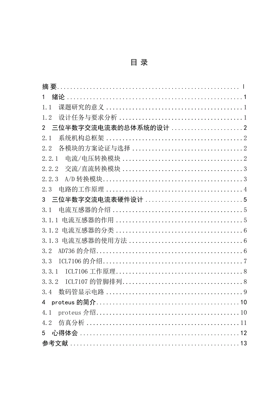 三位半液晶显示数字交流电流表__电气测量课程设计_第3页