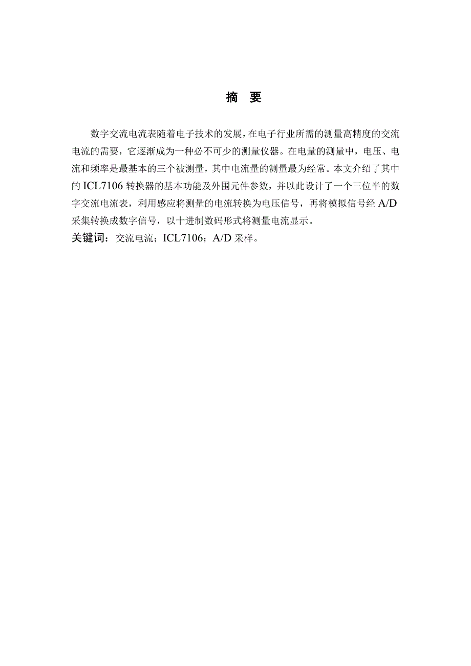 三位半液晶显示数字交流电流表__电气测量课程设计_第4页