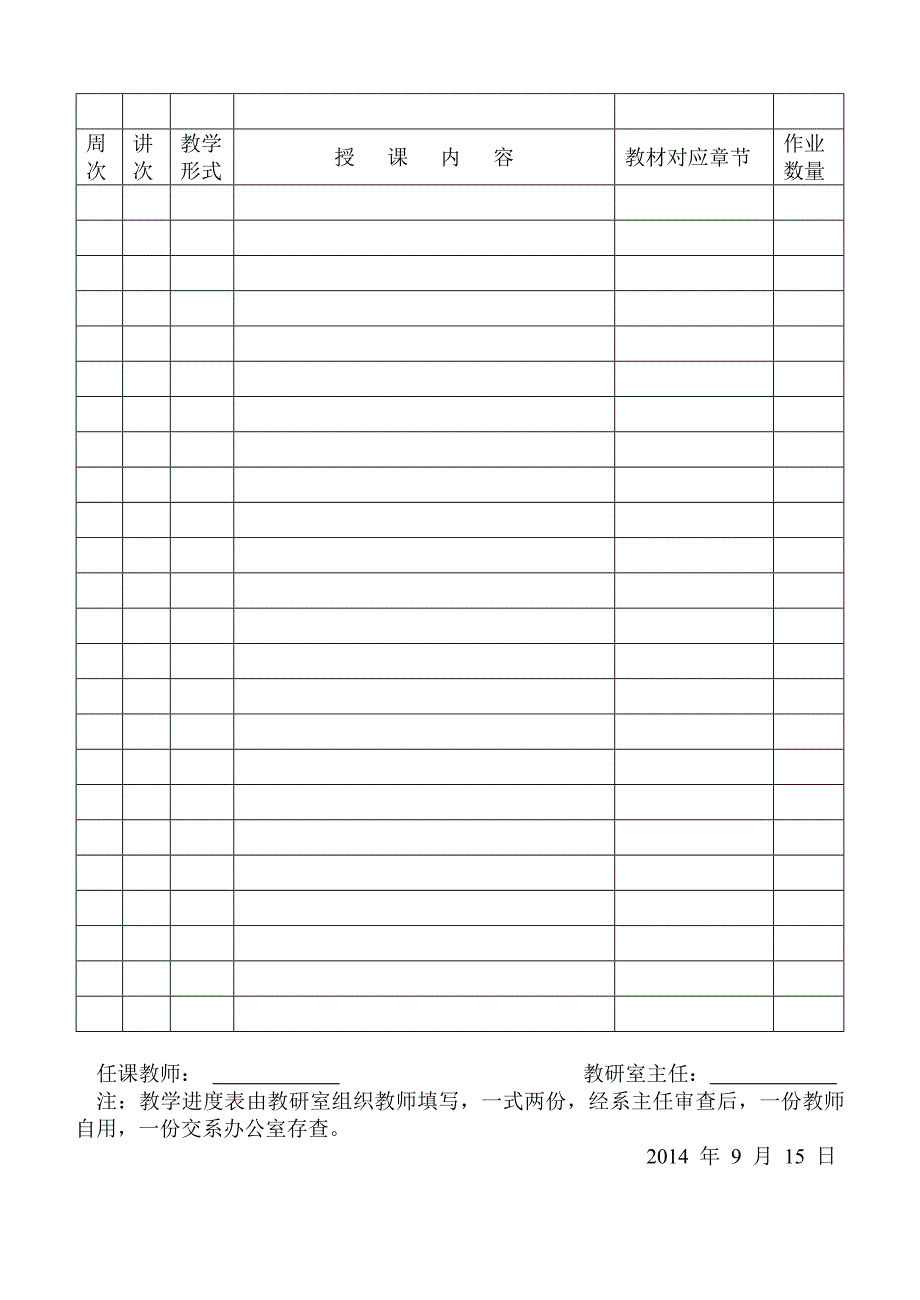 潍坊学院教学进度表_第2页