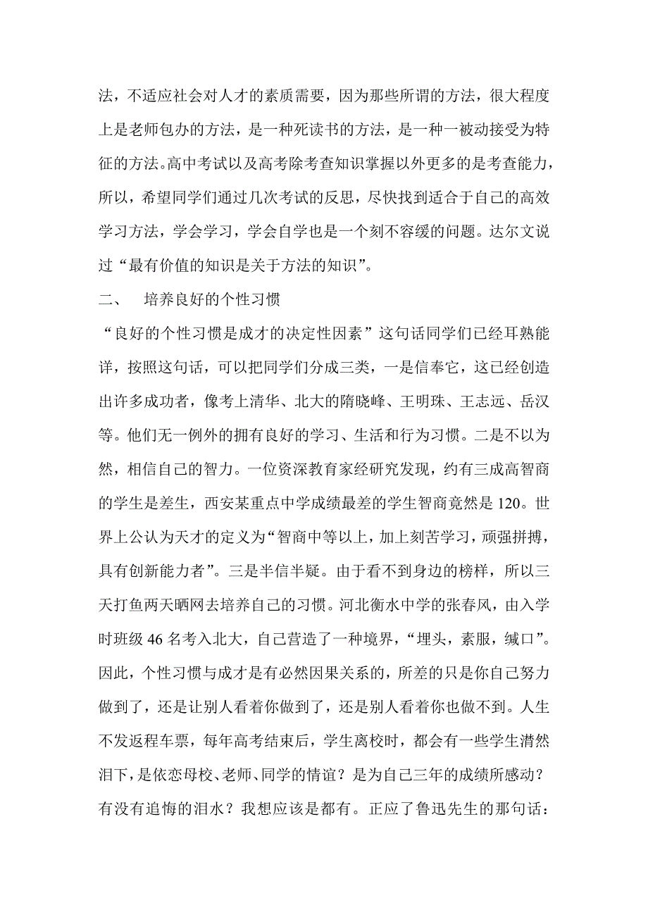 期中考试学生大会讲话稿_第2页