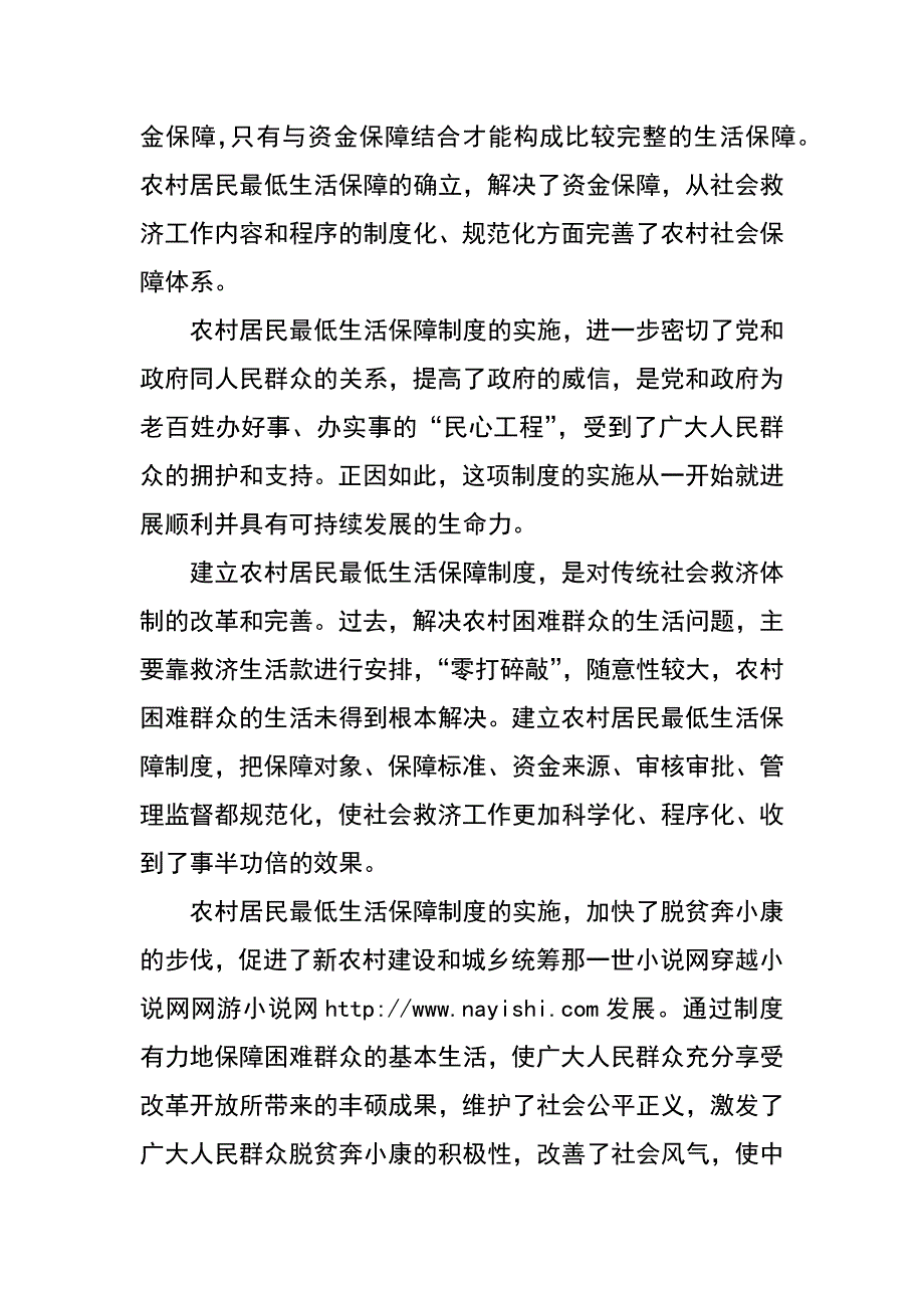 xx县关于农村低保的调研报告_第4页