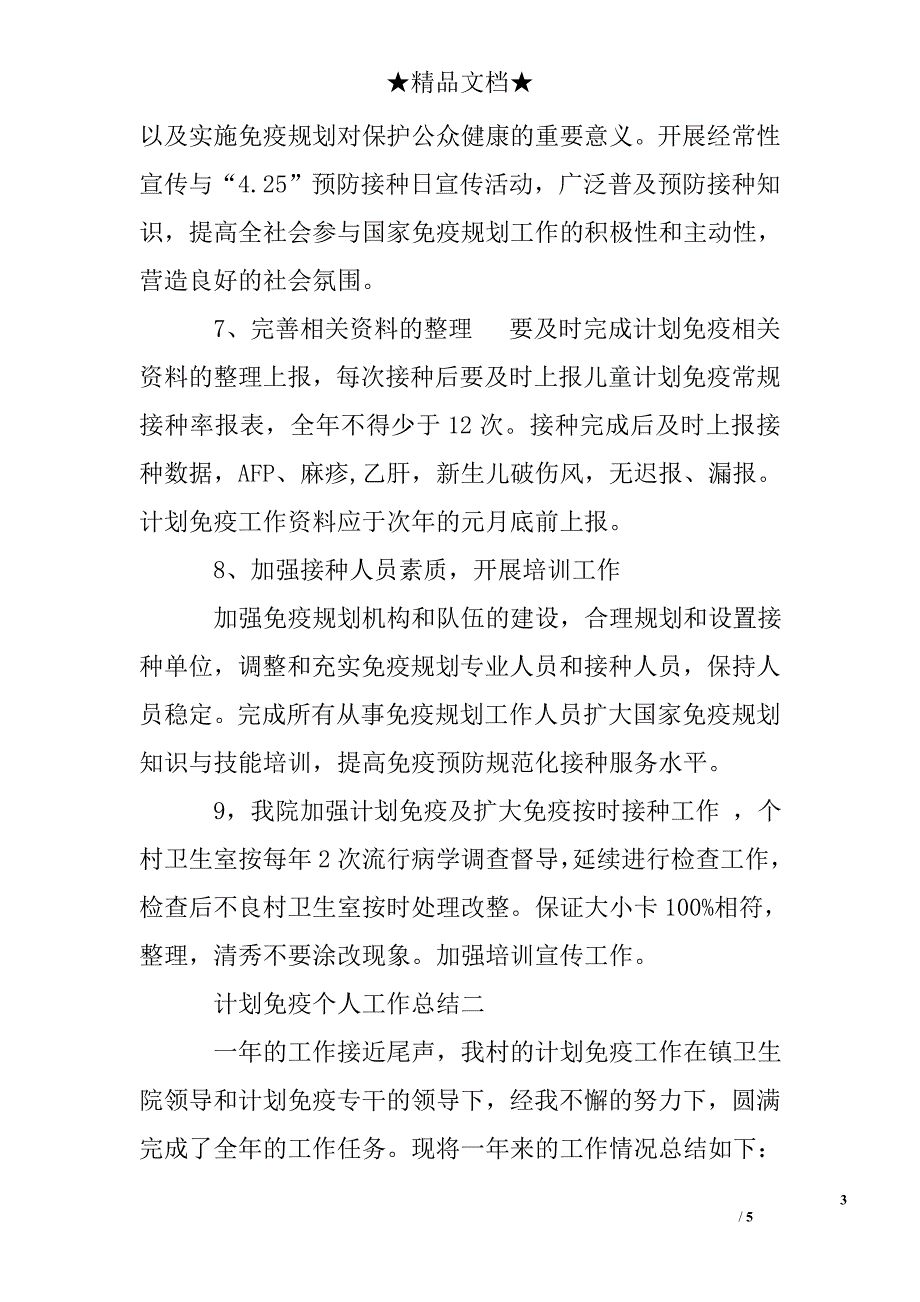 计划免疫年度考核个人总结_第3页