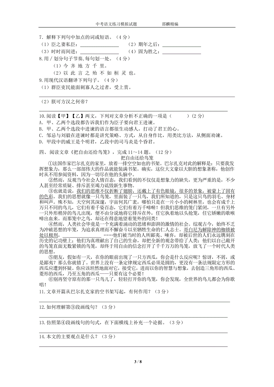 中考语文练习模拟试题3_第3页