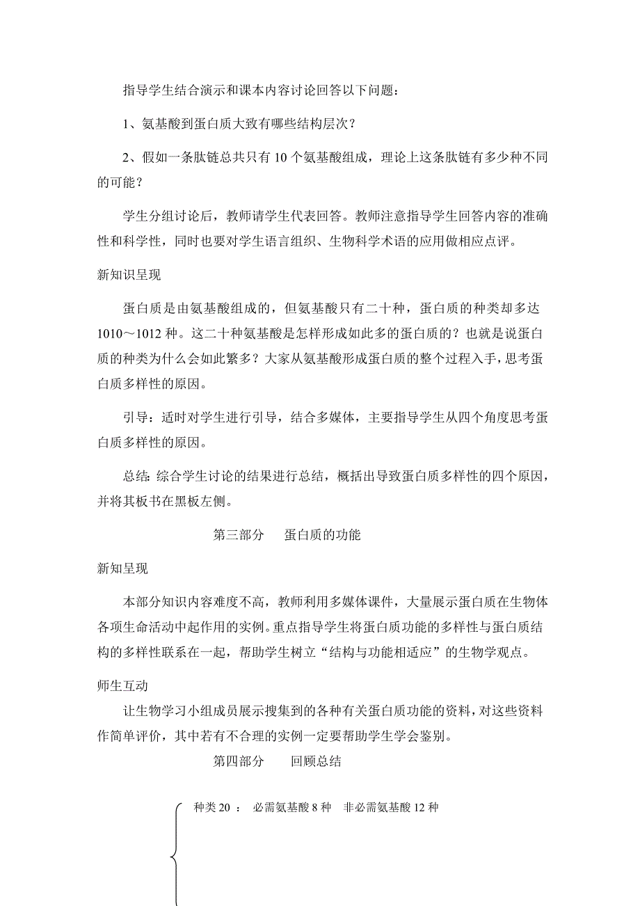 生命活动的主要承担者-蛋白质教学设计_第4页