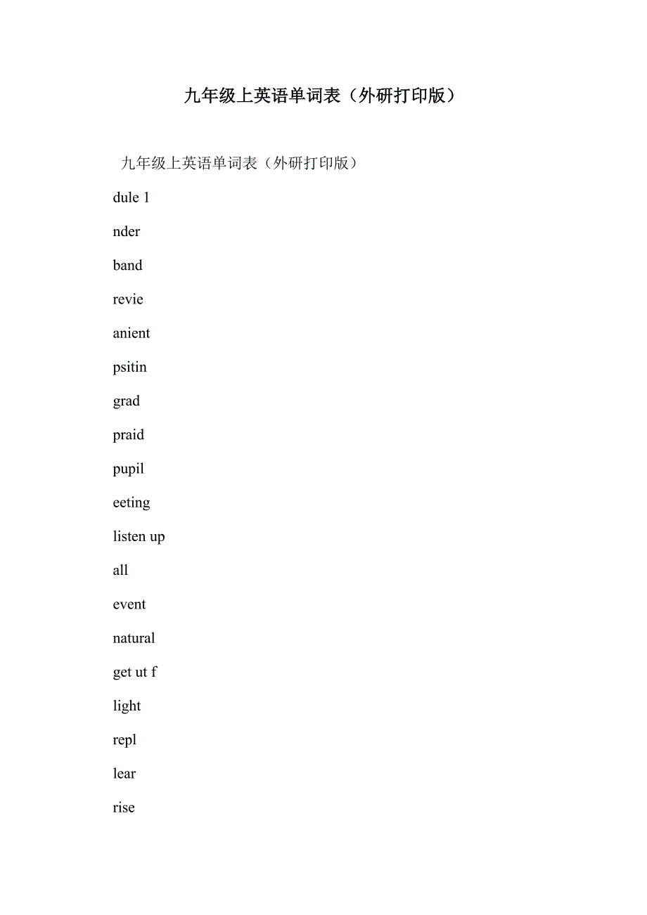九年级上英语单词表（外研打印版）_第1页