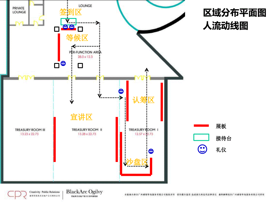 广州亚运城全国推介会北京站场地布置方案_第4页