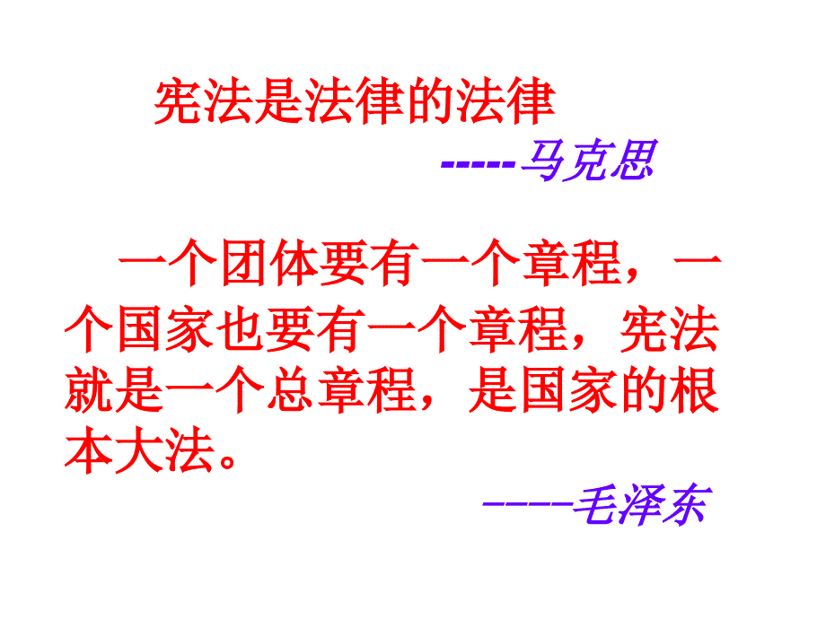 中考政治宪法是国家的根本大法课件-新人教_第3页