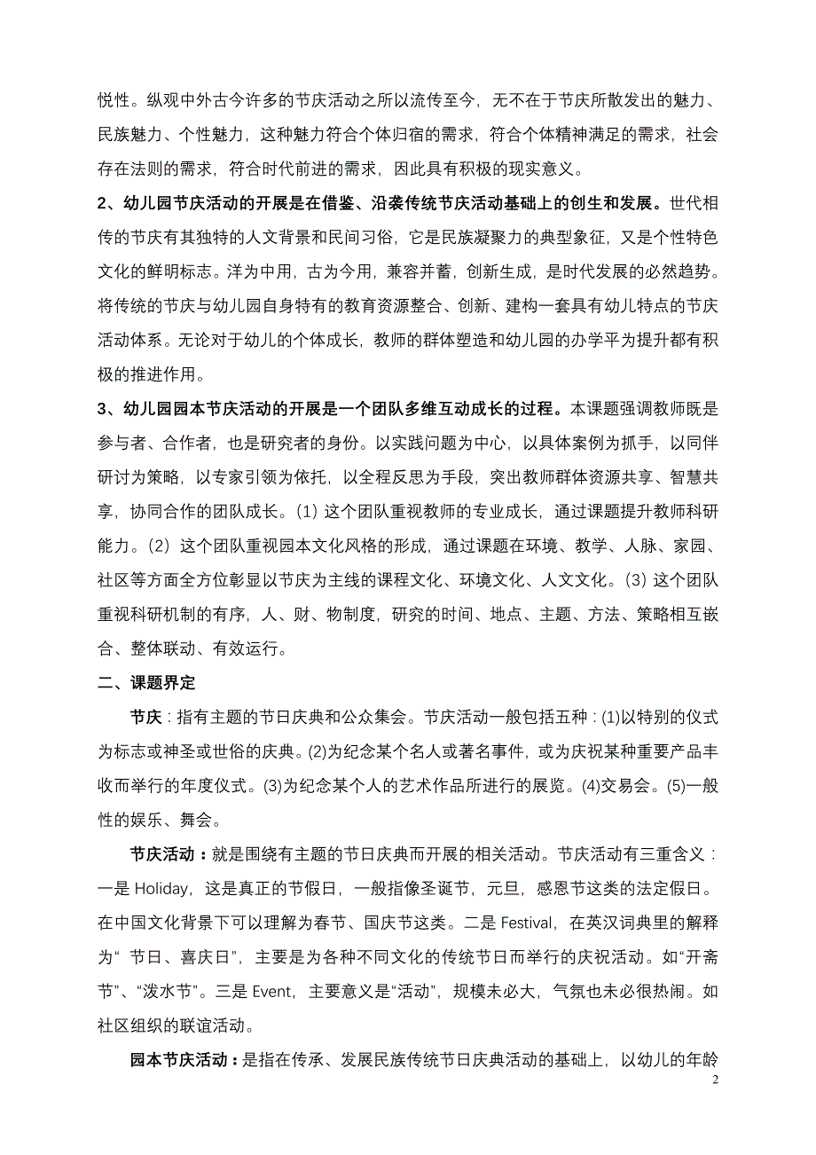 幼儿园园本节庆特色活动的建构与实施_第2页