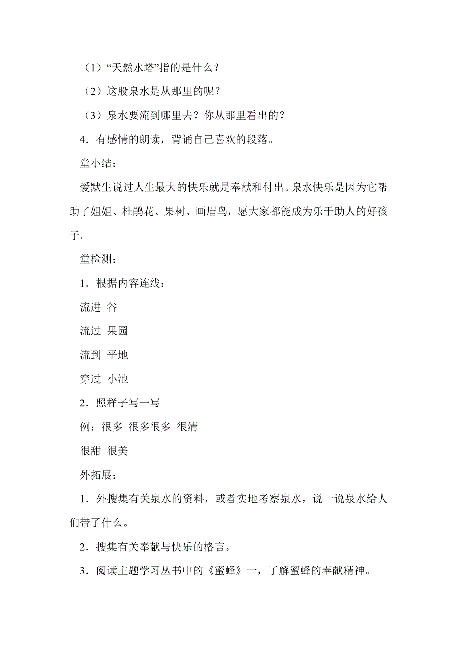 2017二年级语文下册第二单元导学案（人教版）_第4页