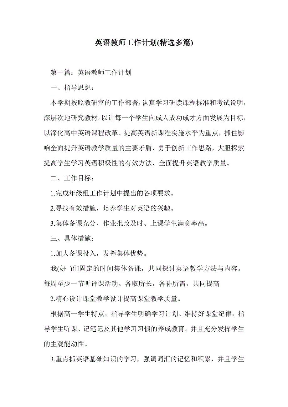 英语教师工作计划(精选多篇)_0_第1页