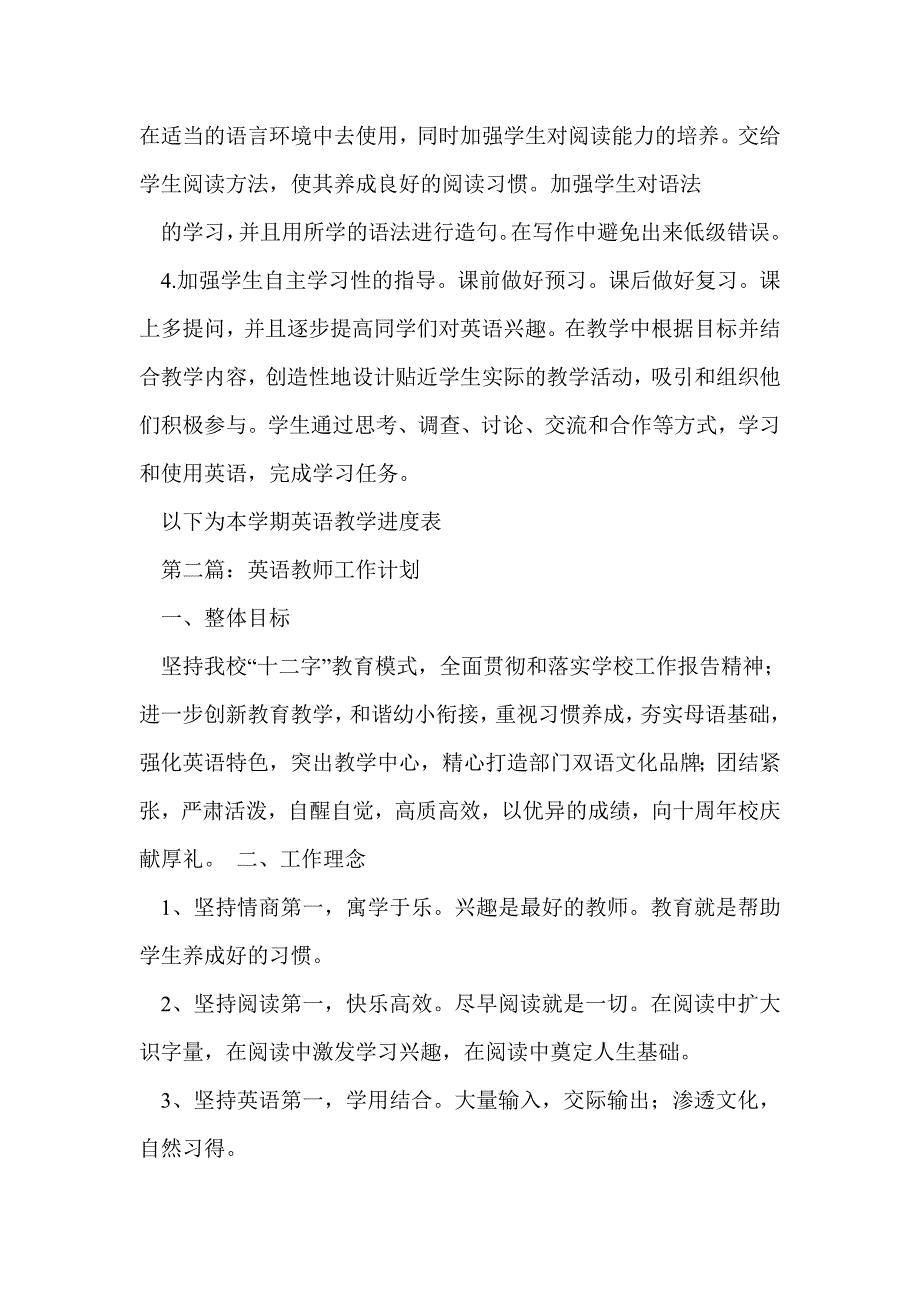 英语教师工作计划(精选多篇)_0_第2页