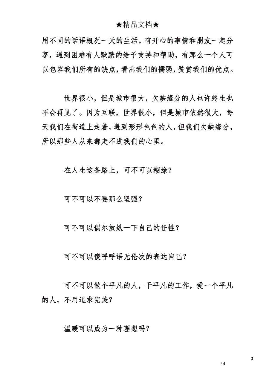 假如温暖可以成为一种理想_第2页