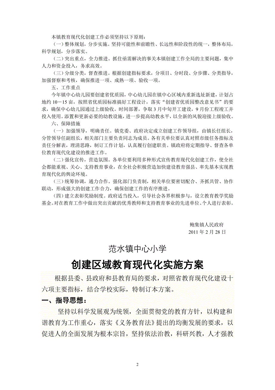 创建教育现代化实施方案_第2页