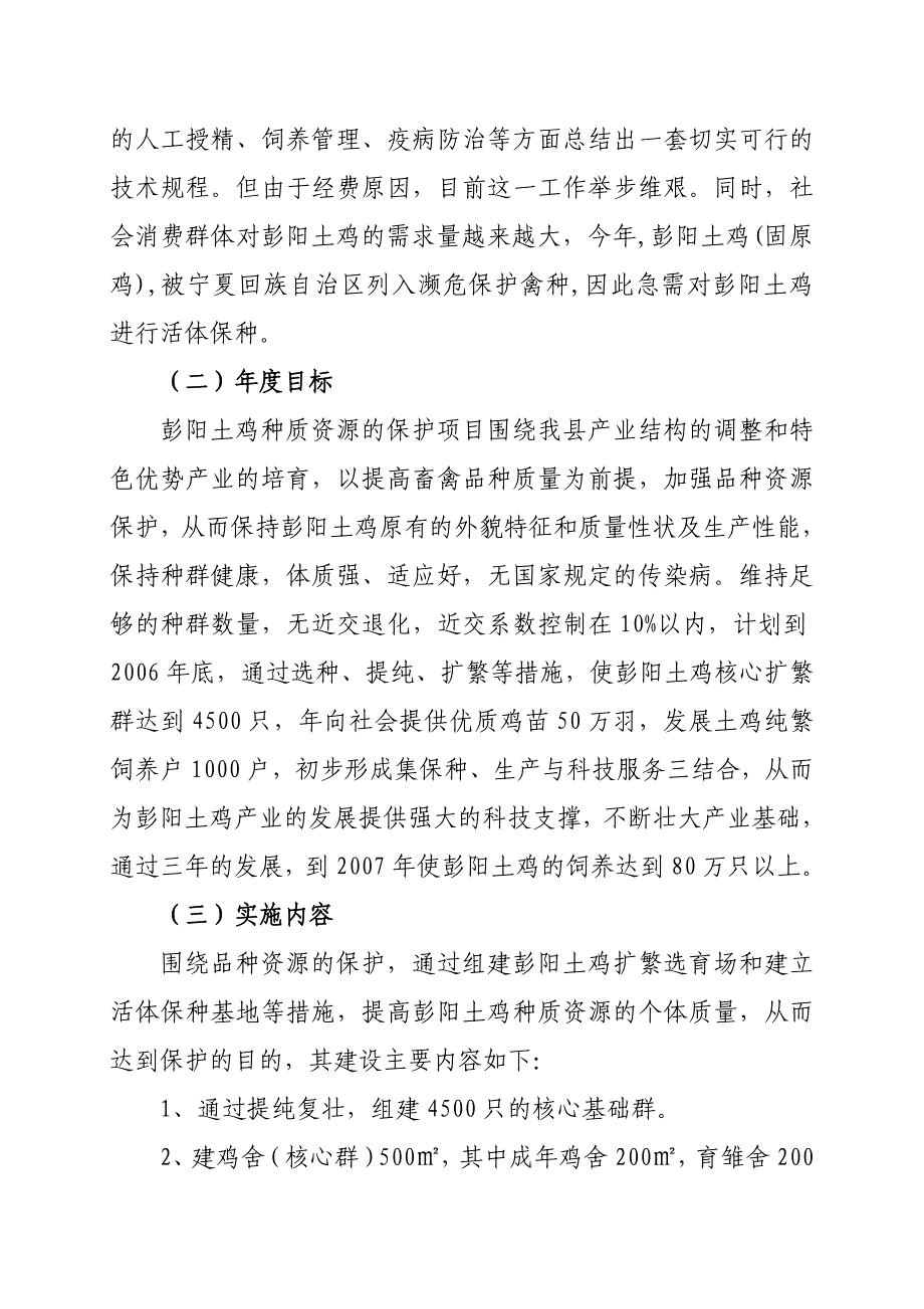 彭阳县土鸡种质资源保护项目申报书_第4页