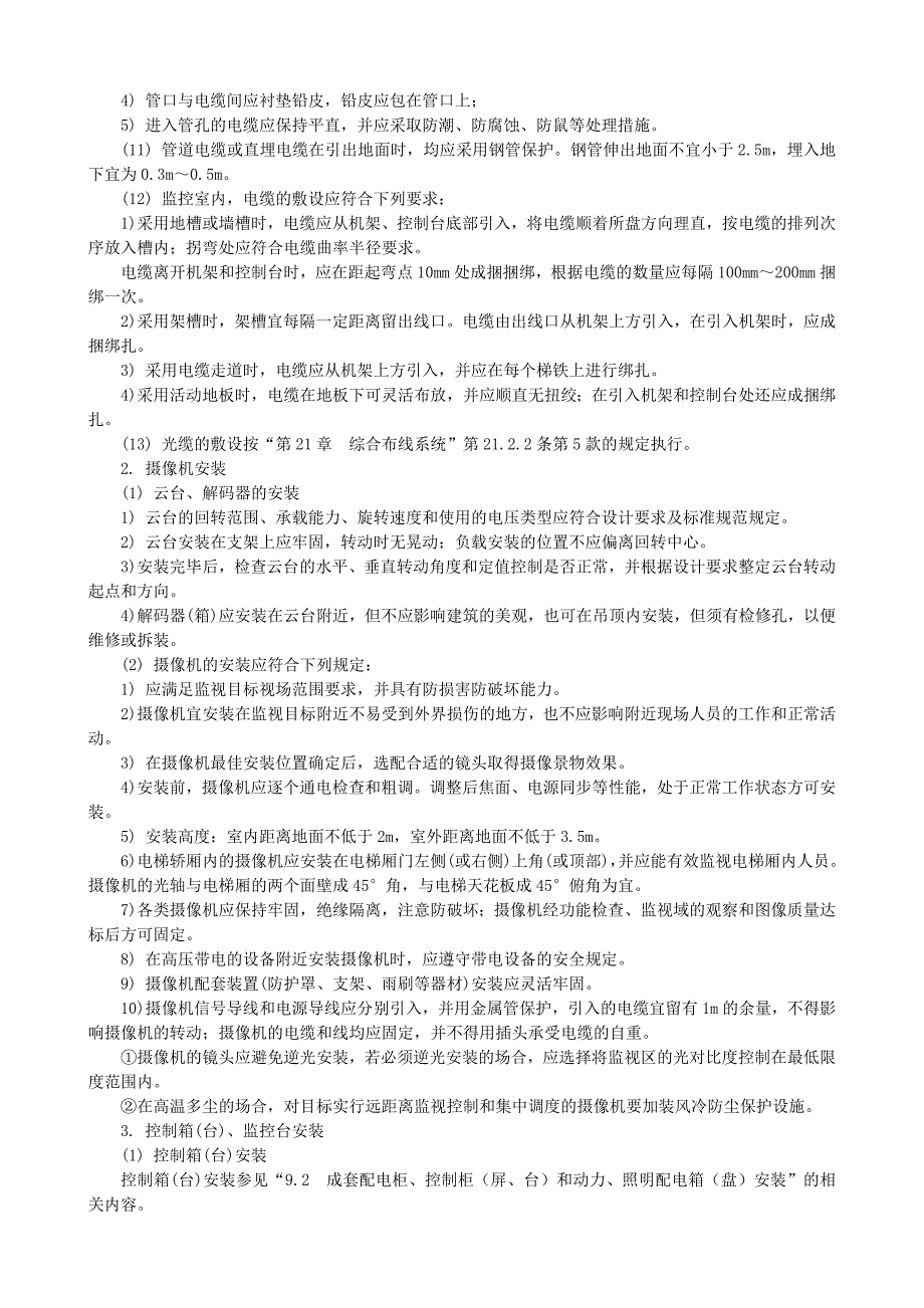 安全防范系统技术交底_第3页