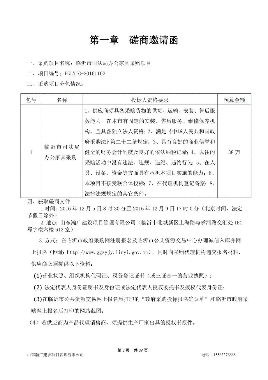 临沂市司法局办公家具采购项目_第3页