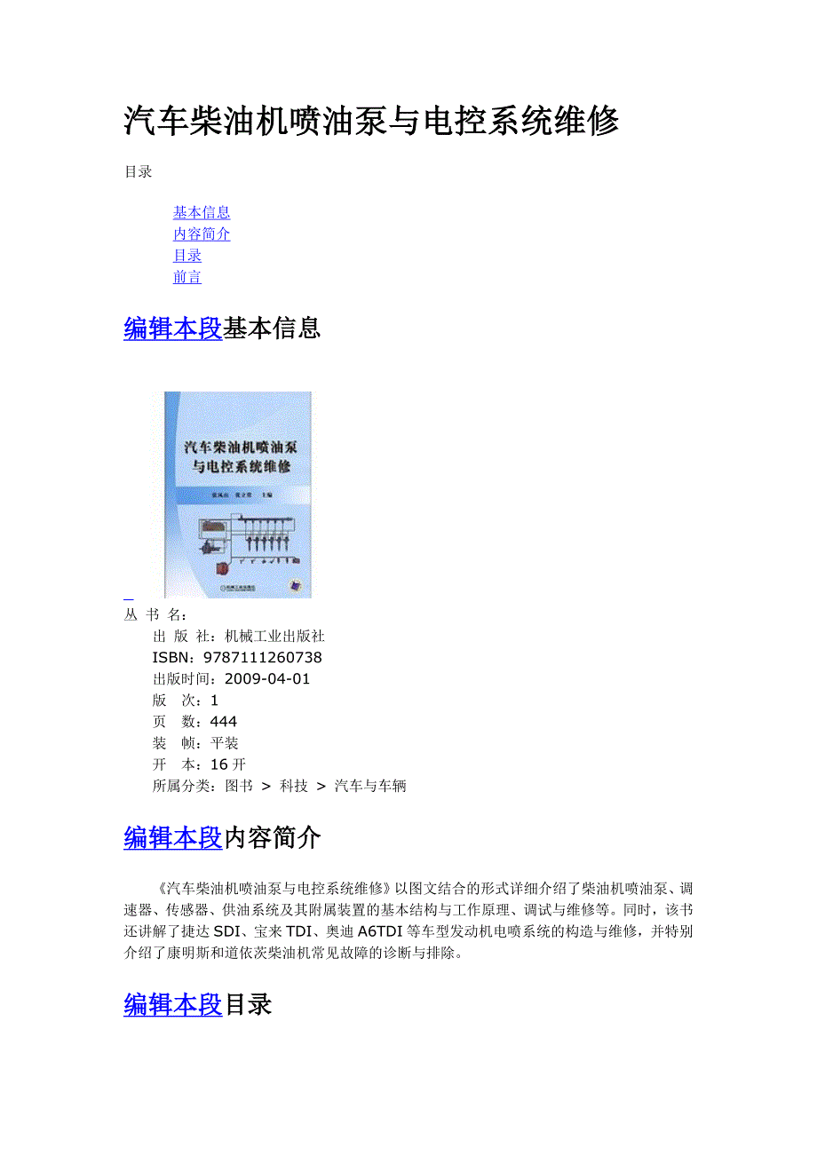 新建 柴油机喷油泵的结构原理与检修_第1页