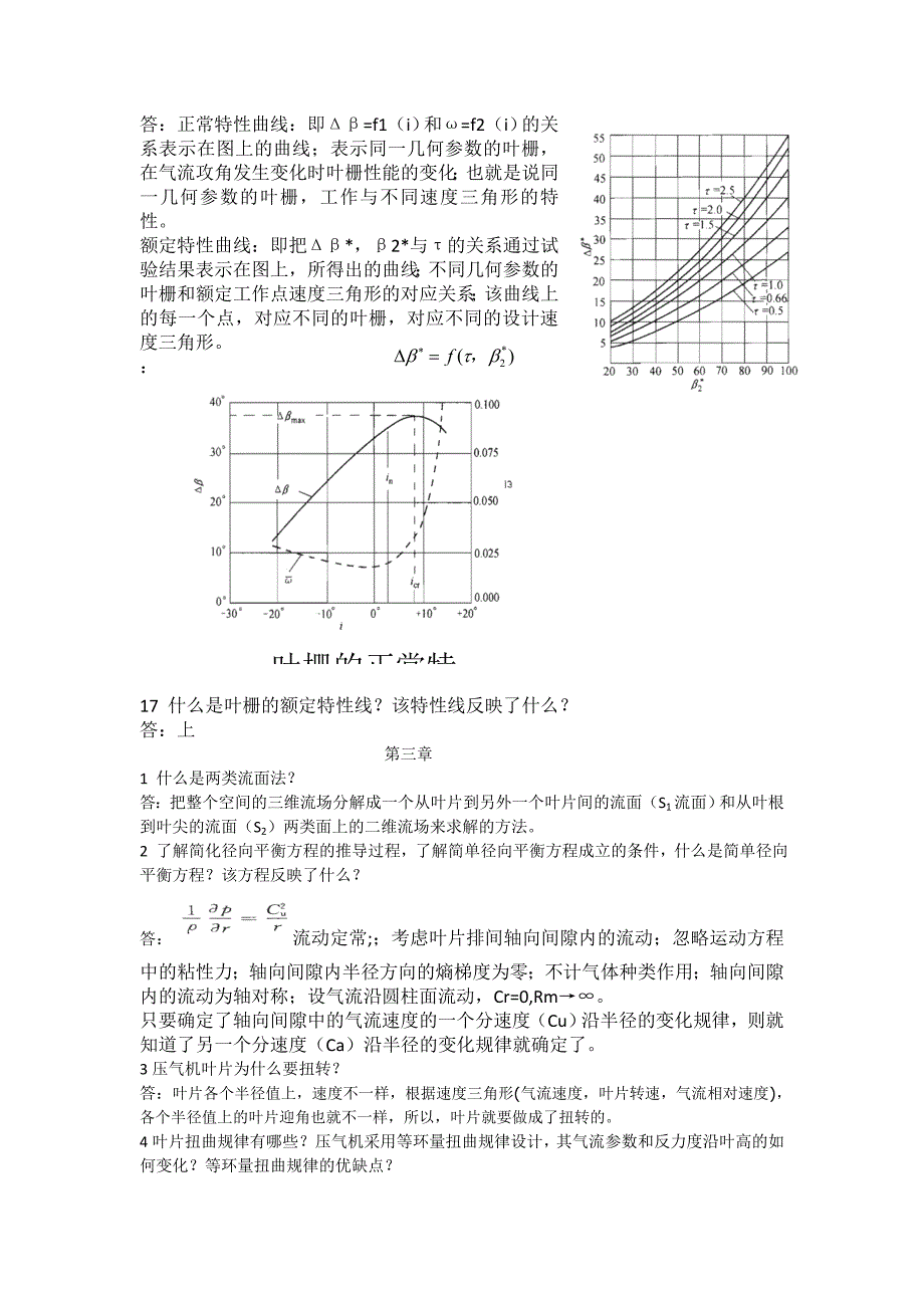 压气机思考题及答案_第4页