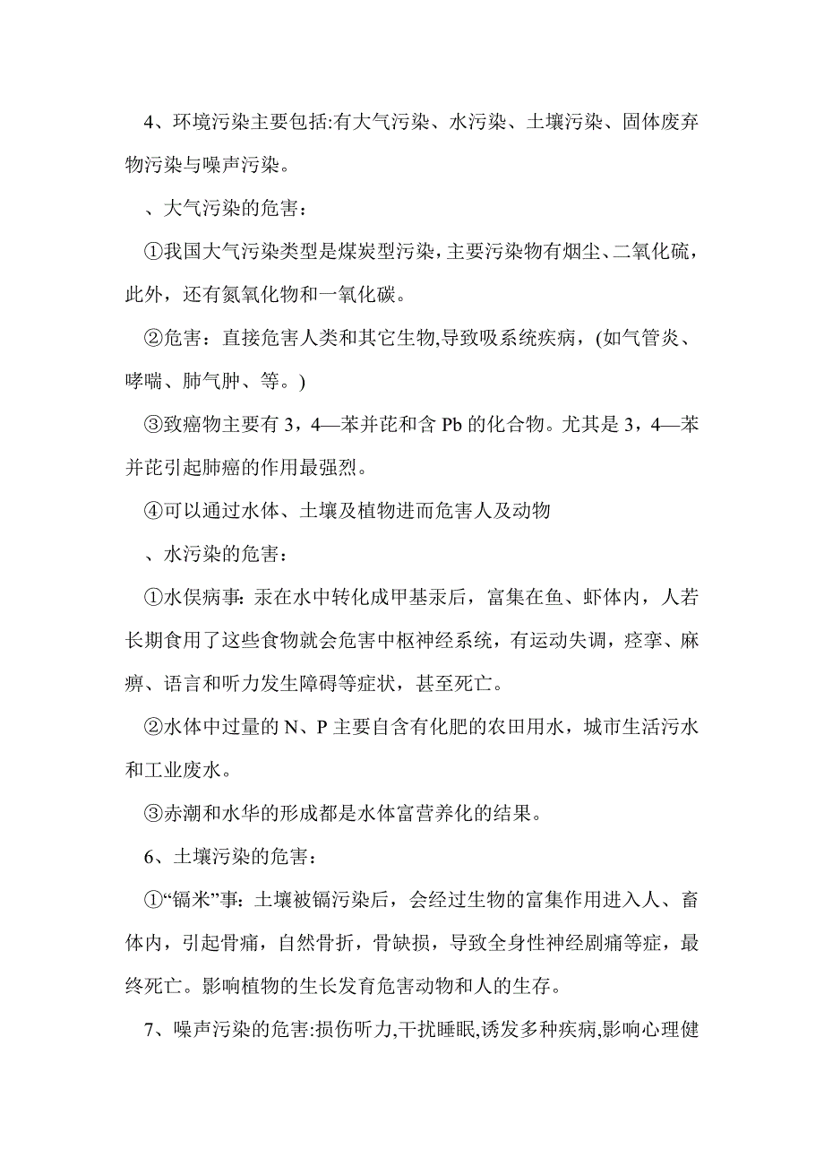 2016高一生物必修一第九章知识点总结_第3页