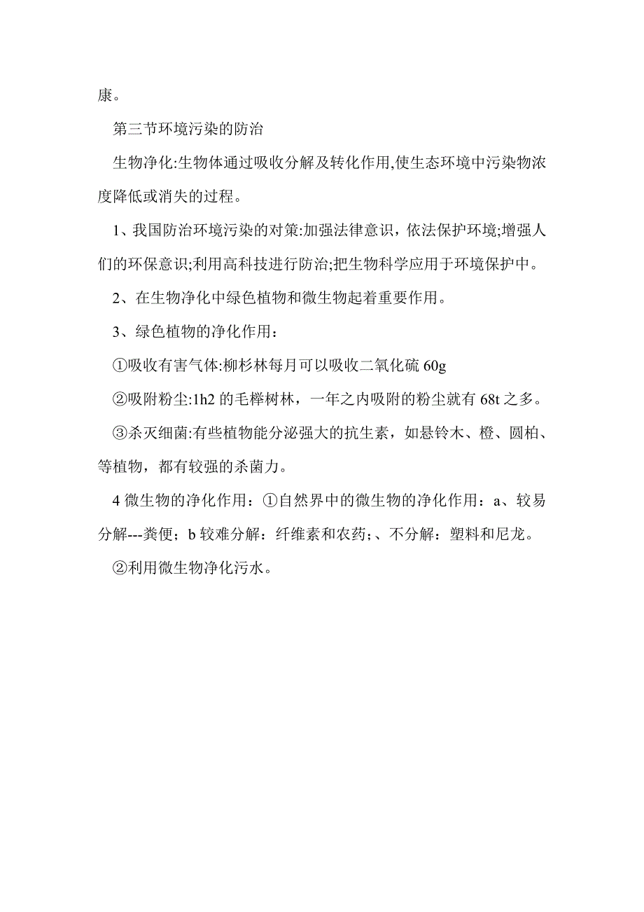 2016高一生物必修一第九章知识点总结_第4页