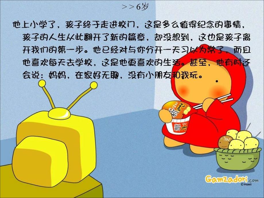 我们能拥有孩子多少年？.ppt_第3页