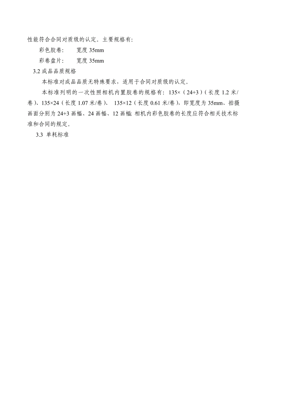 一次性照相机内置胶卷加工贸易单耗标准_第2页