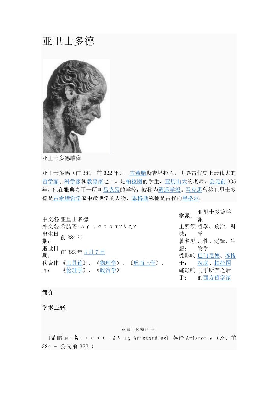 亚里士多德和柏拉图_第1页