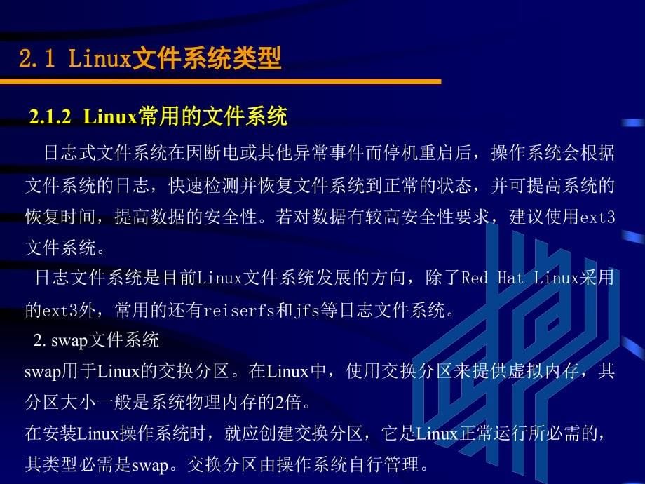 linux服务器配置与管理2_第5页