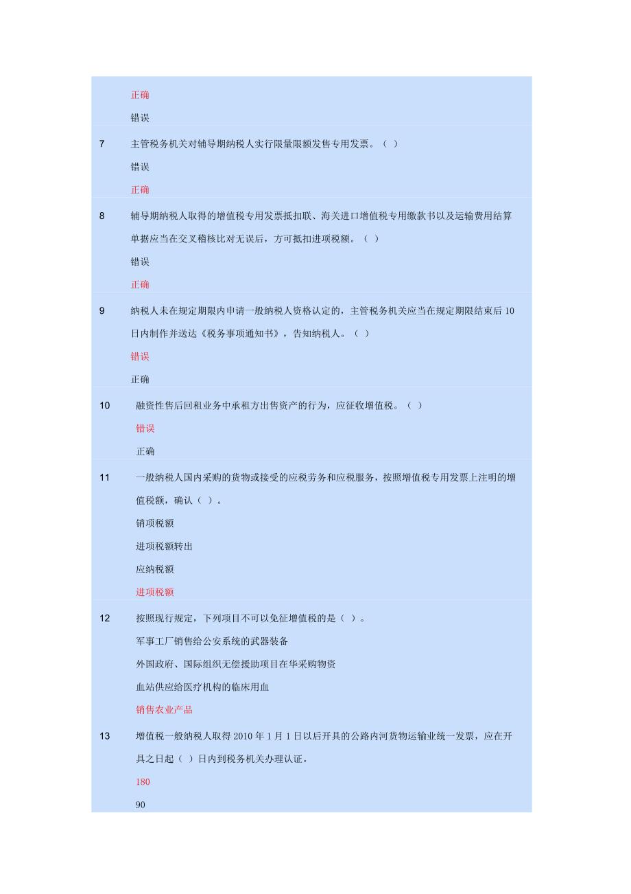 继续教育增值税行业会计核算及涉税分析--进项税额_第2页