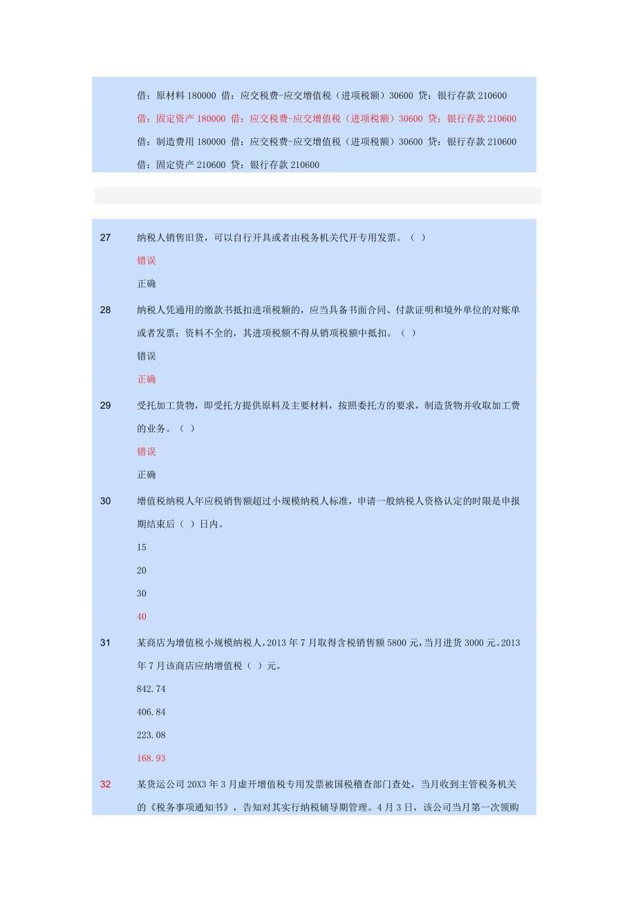 继续教育增值税行业会计核算及涉税分析--进项税额_第5页