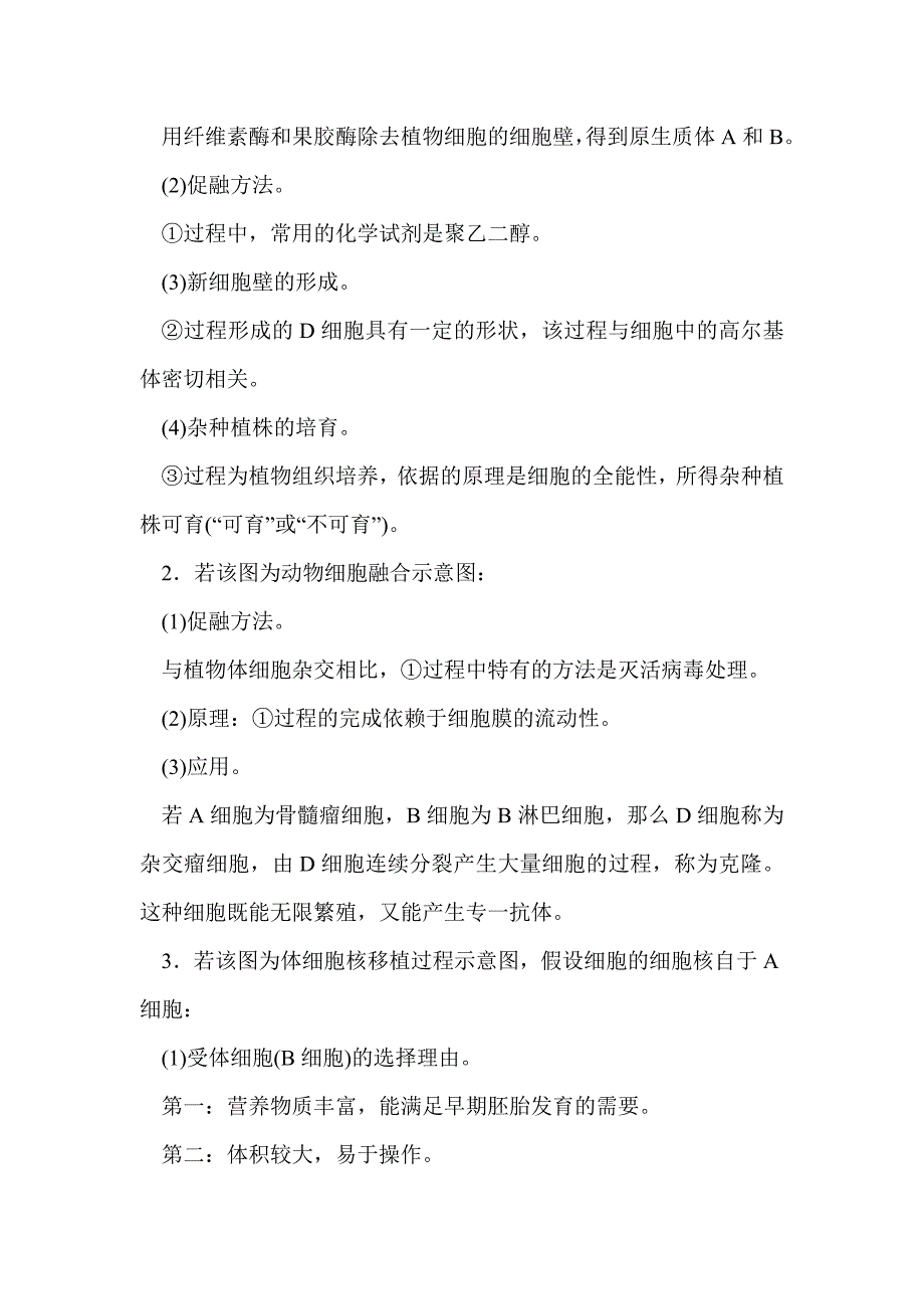 高考生物二轮复习现代生物科技-基因工程、细胞工程名师讲义_第3页