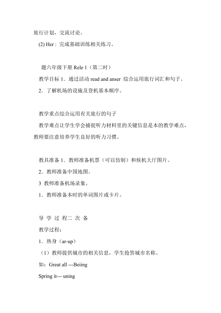 pep六年级英语下册recycle 1教案_第4页