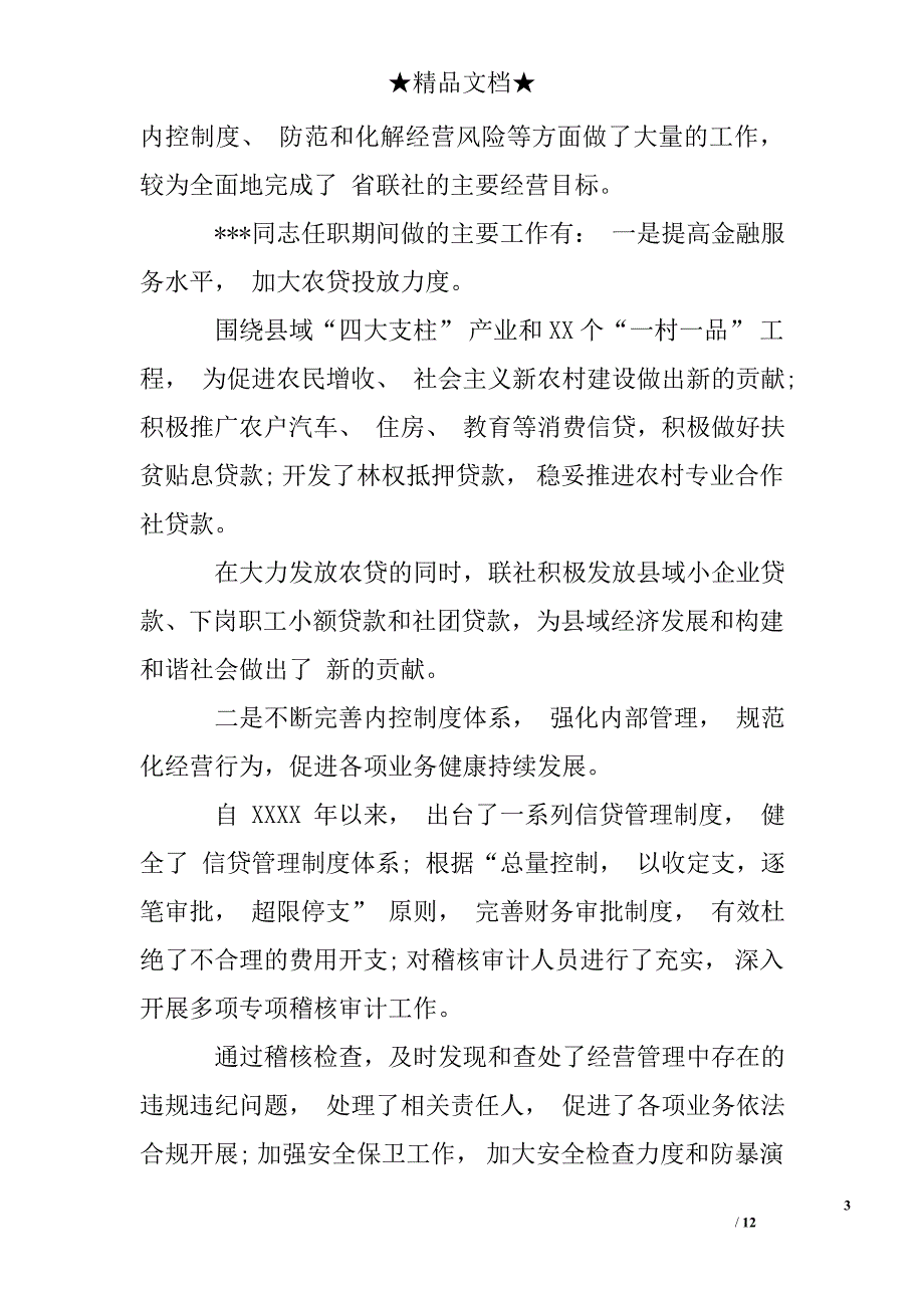 银行经济责任审计报告_第3页