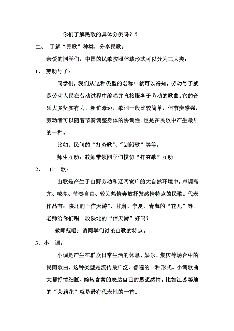 四年级音乐 《太阳出来喜洋洋》教案.doc_第2页