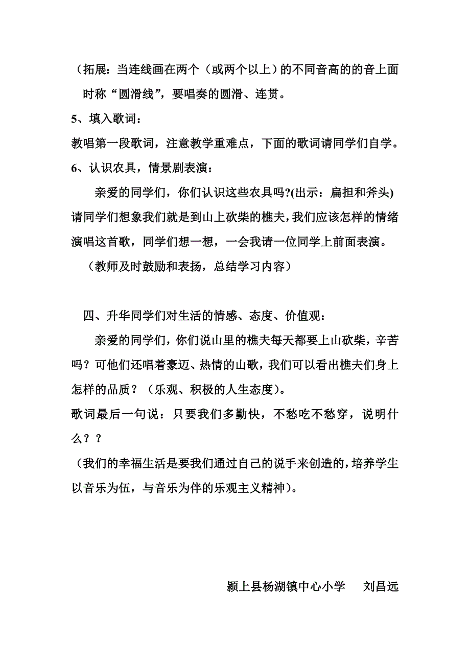 四年级音乐 《太阳出来喜洋洋》教案.doc_第4页