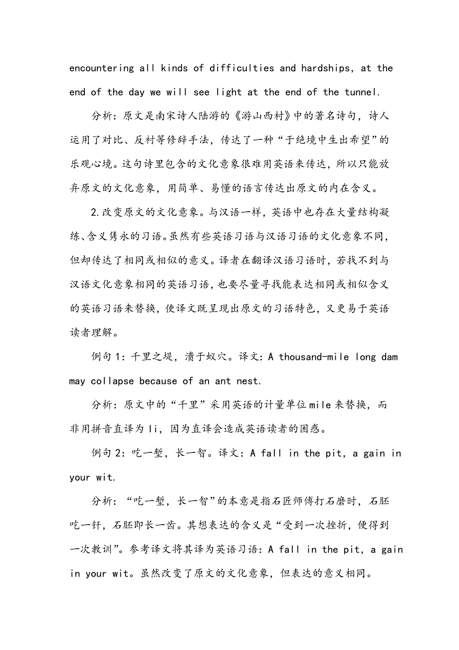 浅谈汉译英习语翻译中针对文化意象的应对办法_第3页