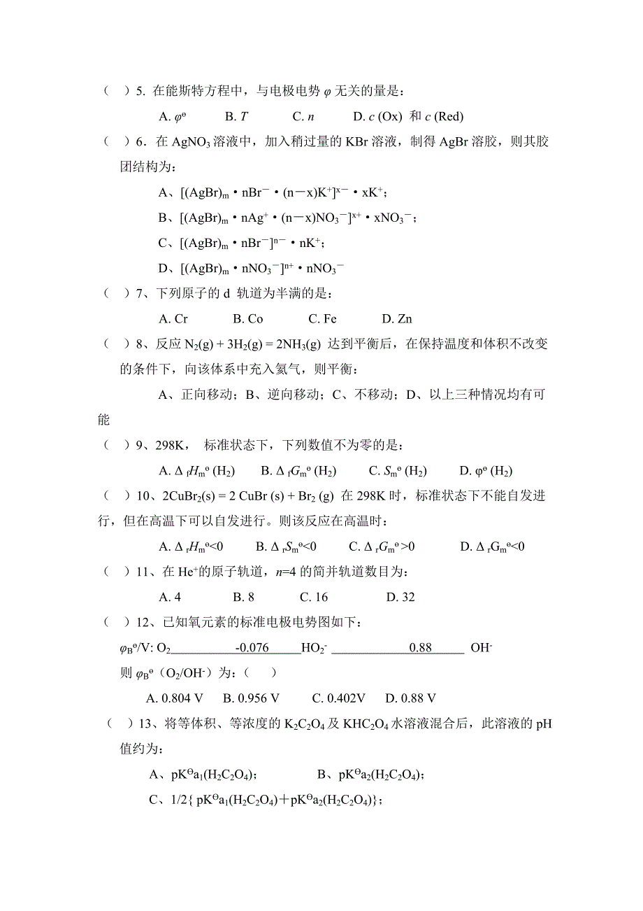 08年考研农学化学综合题一_第2页