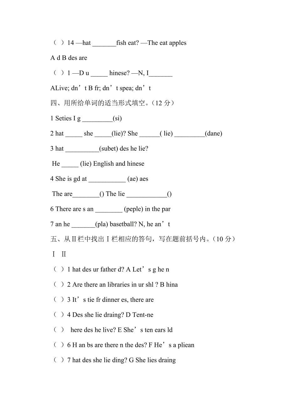 五年级上册英语unit5-unit6测试卷(新版译林版)_第5页