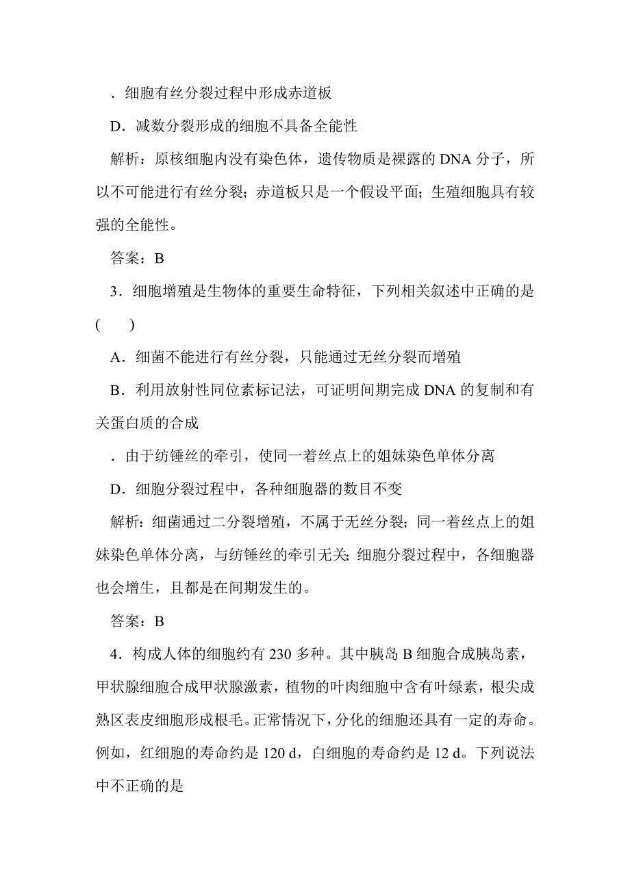 2012届高考生物知识整合复习：单元体系整合_第3页