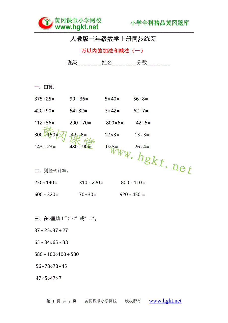 人教版三年级数学上册同步练习_第1页