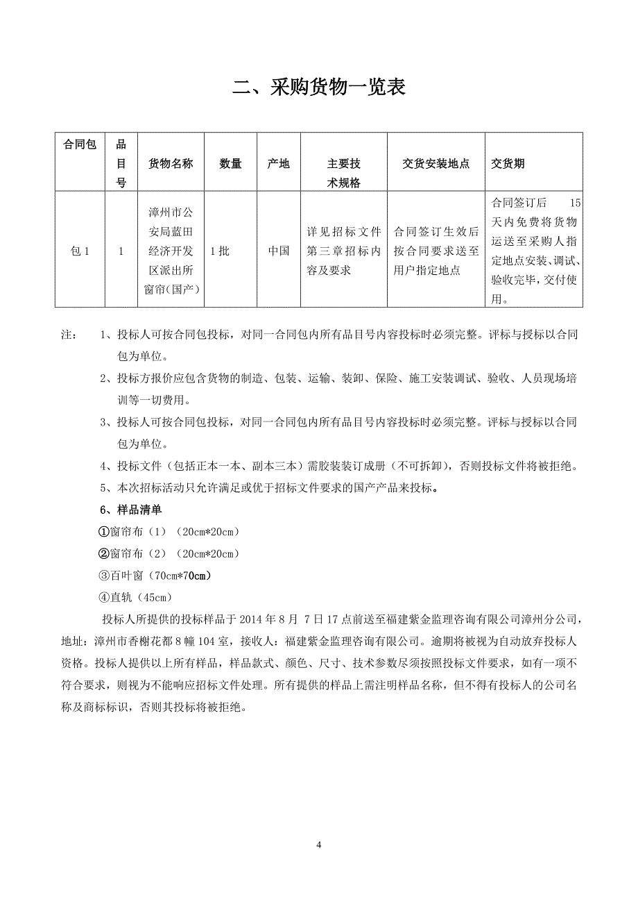 漳州市市级政府采购货物_第4页