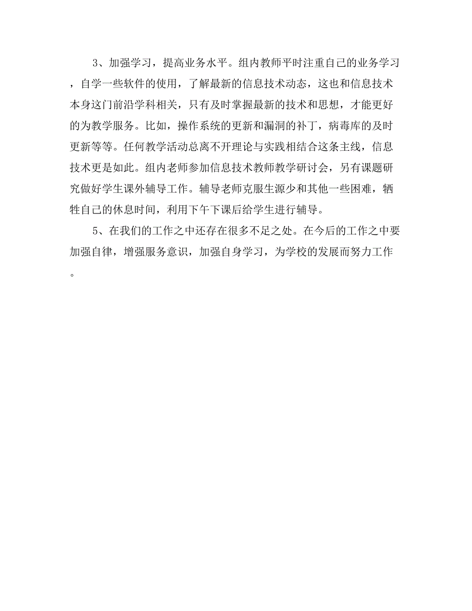 2017-2018学年信息技术教研组上学期工作总结_第2页