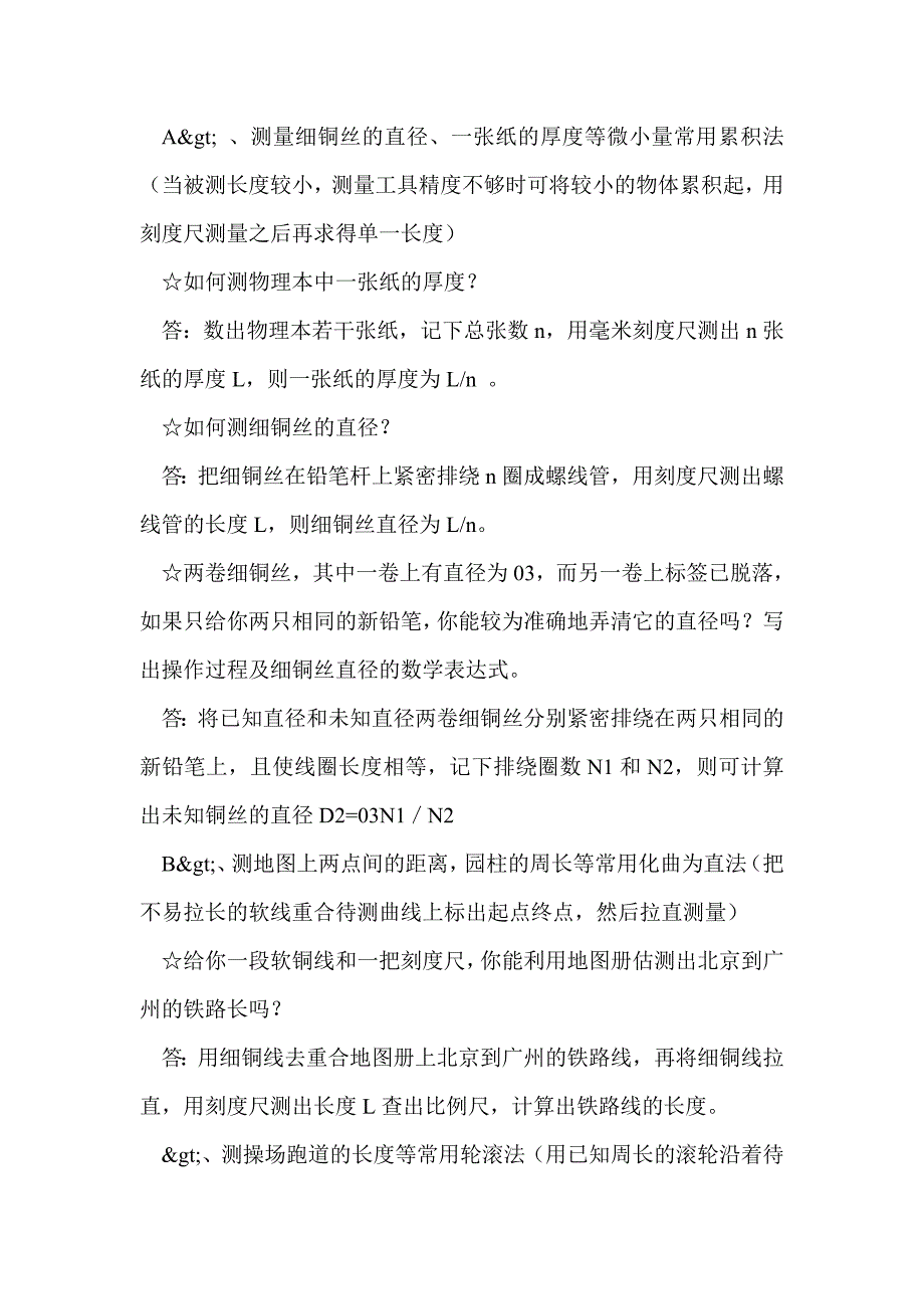 初二物理第二章物质世界的尺度、质量和密度知识提纲_第2页