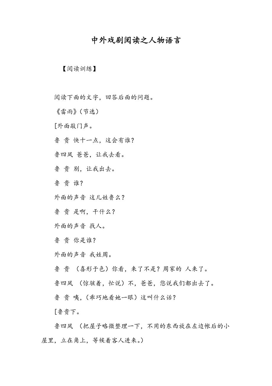 中外戏剧阅读之人物语言_第1页
