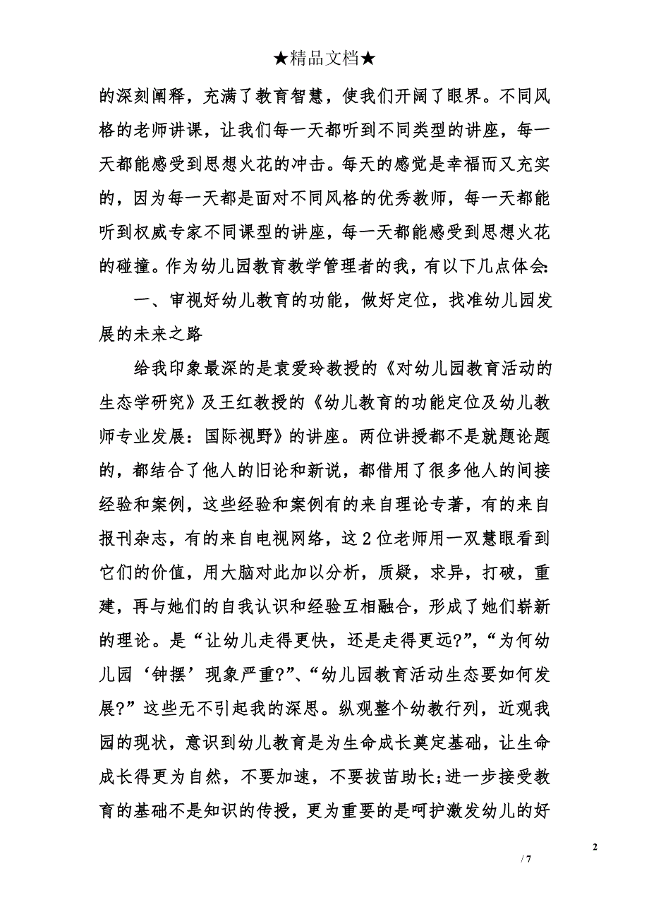 幼师国培研修感言_第2页