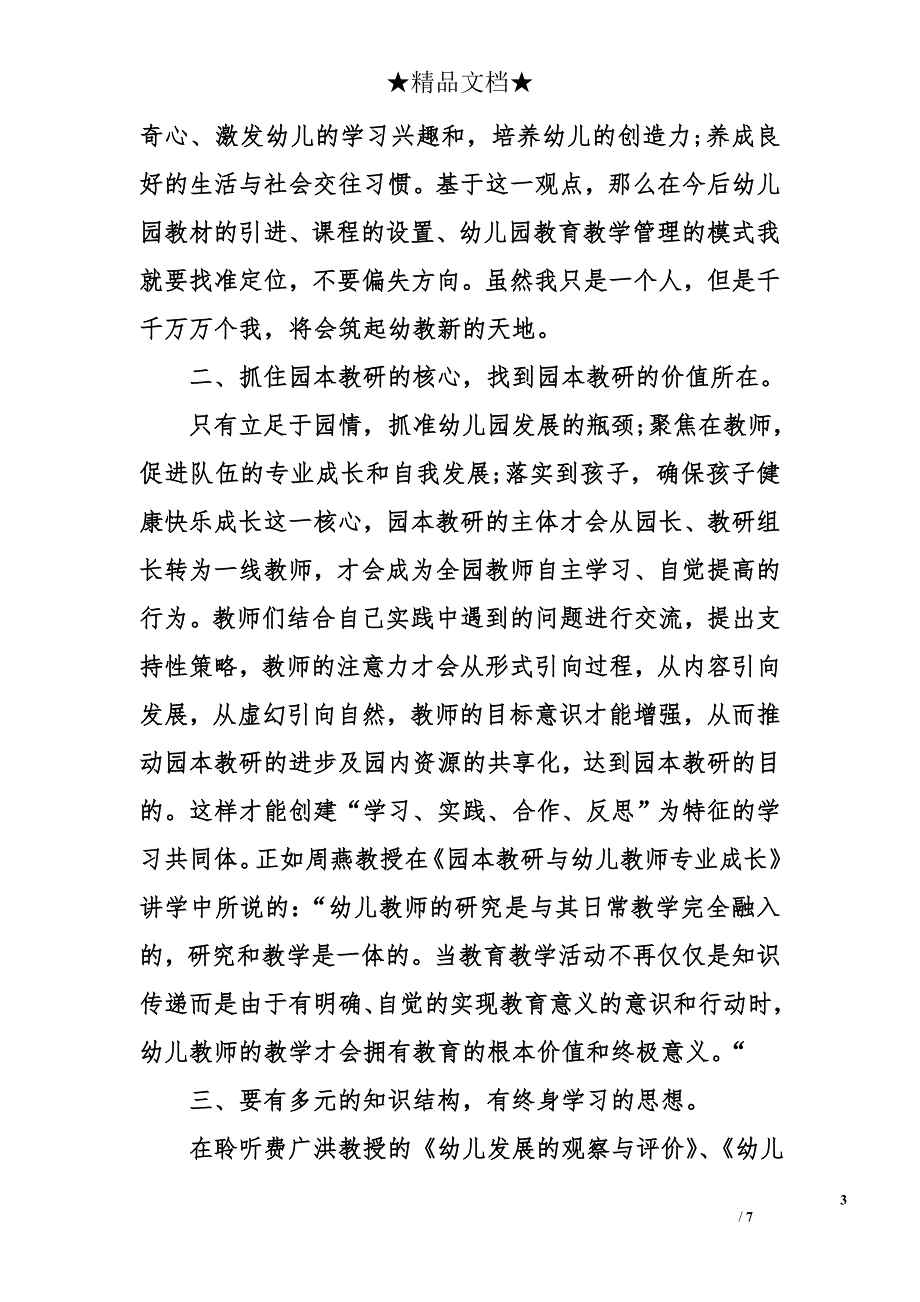 幼师国培研修感言_第3页