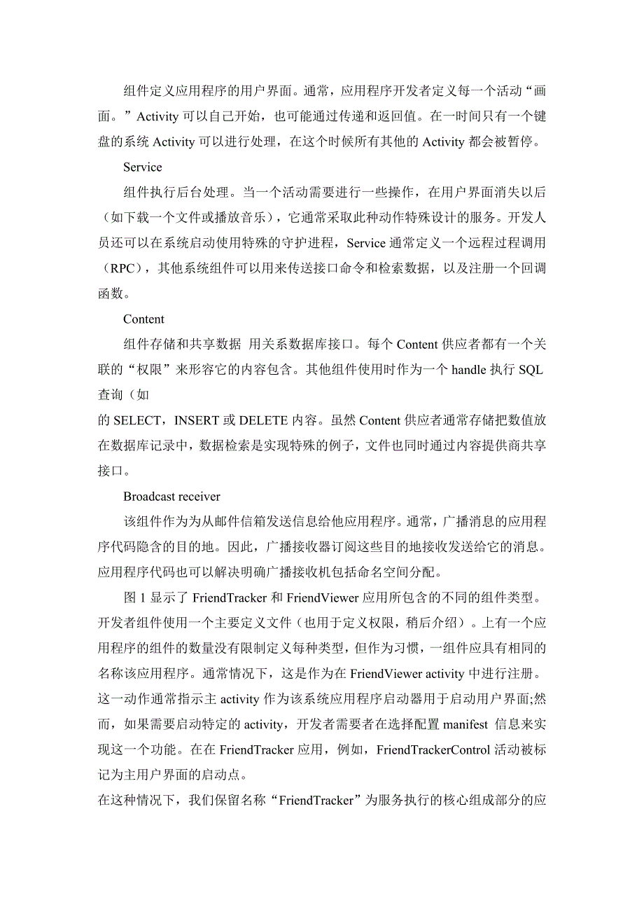 手机系统外文翻译深入理解安卓系统的安全性_第4页